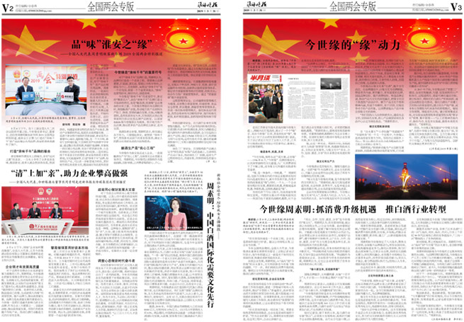 2019年《top1体育月报》第三期（两会专刊）