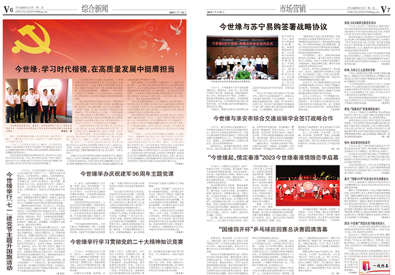 2023年《top1体育通讯》第七期