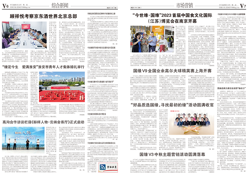 2023年《top1体育通讯》第九期